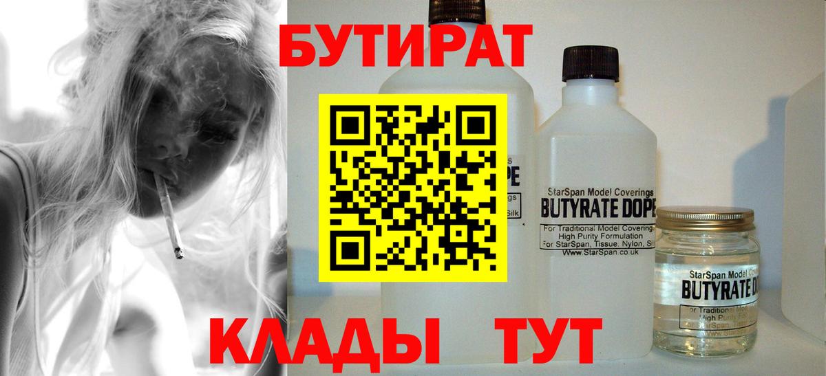 Бутират 99% Одинцово