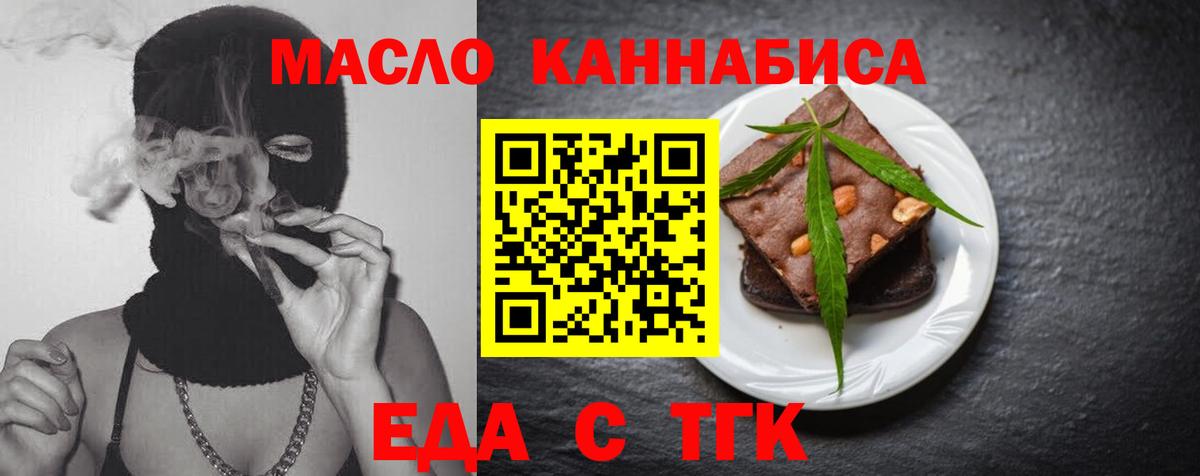 Печенье с ТГК конопля  Вход с VPN  Одинцово 