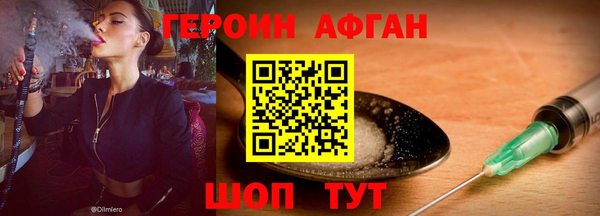 ГЕРОИН хмурый Одинцово