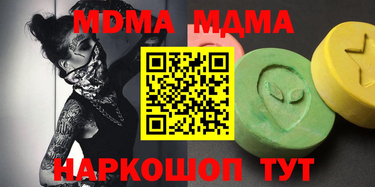 МДМА кристаллы Одинцово