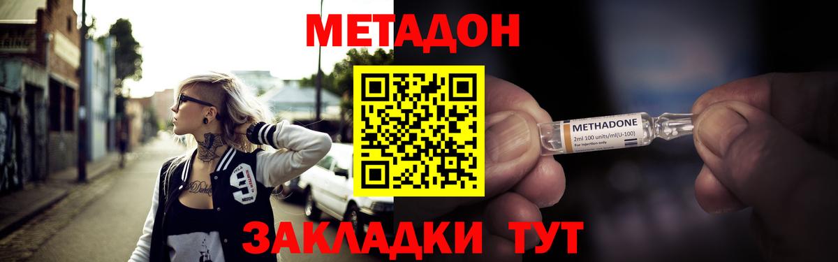 Метадон methadone Одинцово